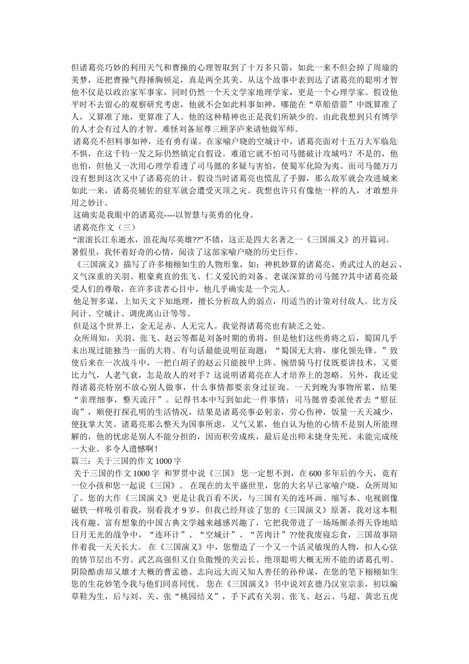 诸葛亮ۥ作文1000字精选 _第2页