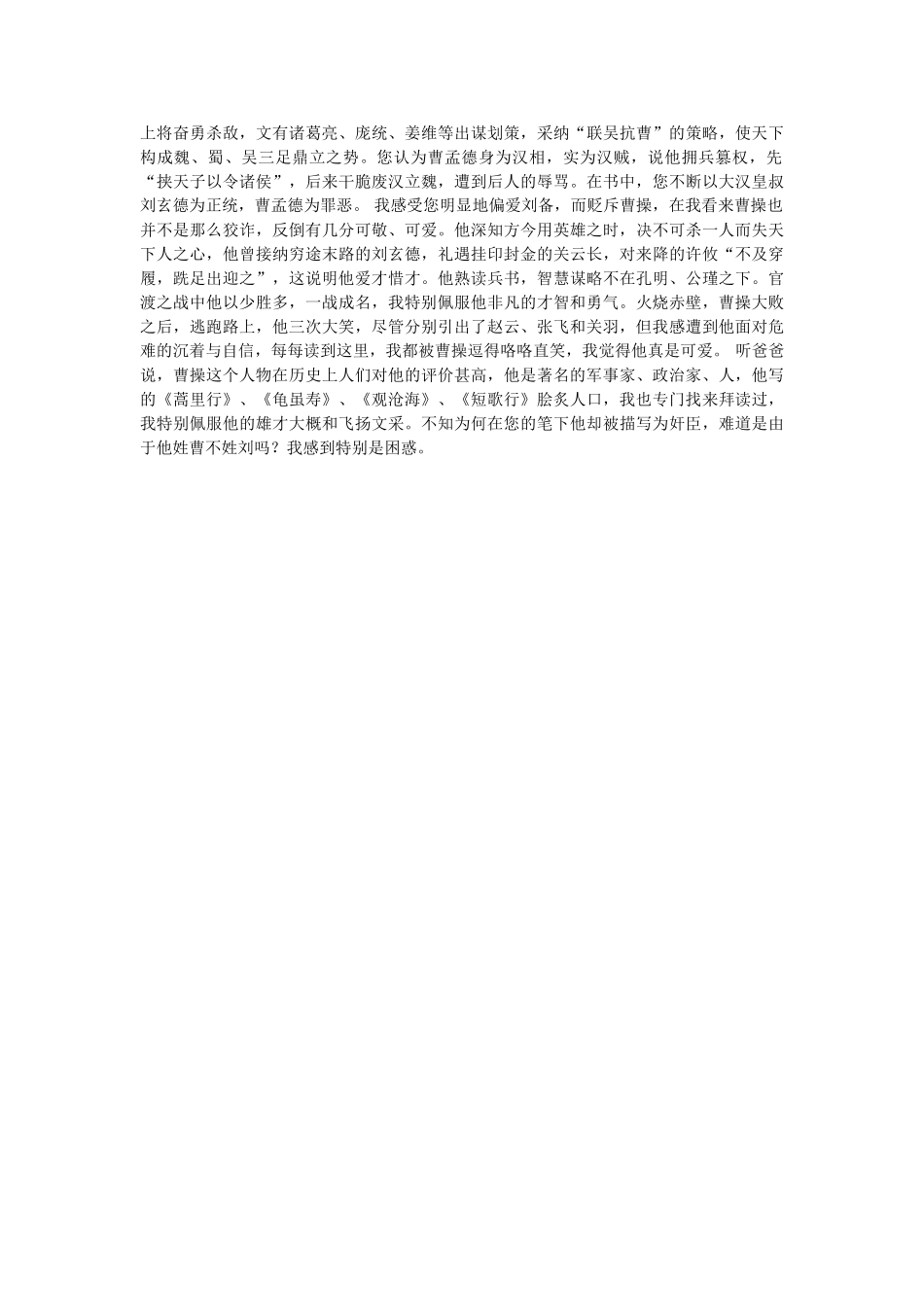 诸葛亮ۥ作文1000字精选 _第3页