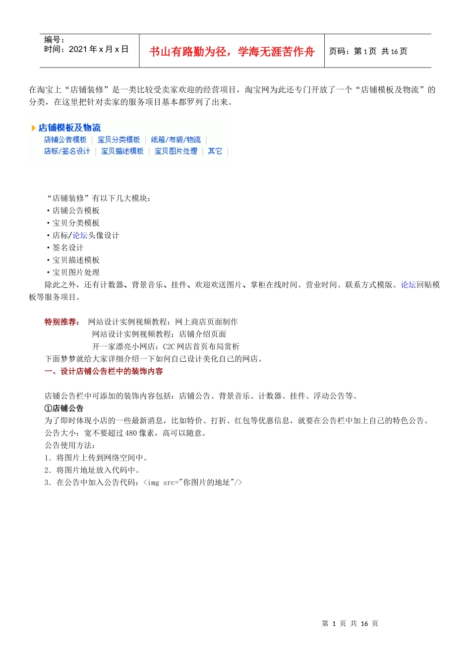 淘宝店铺“设计装修”技巧全攻略_第1页