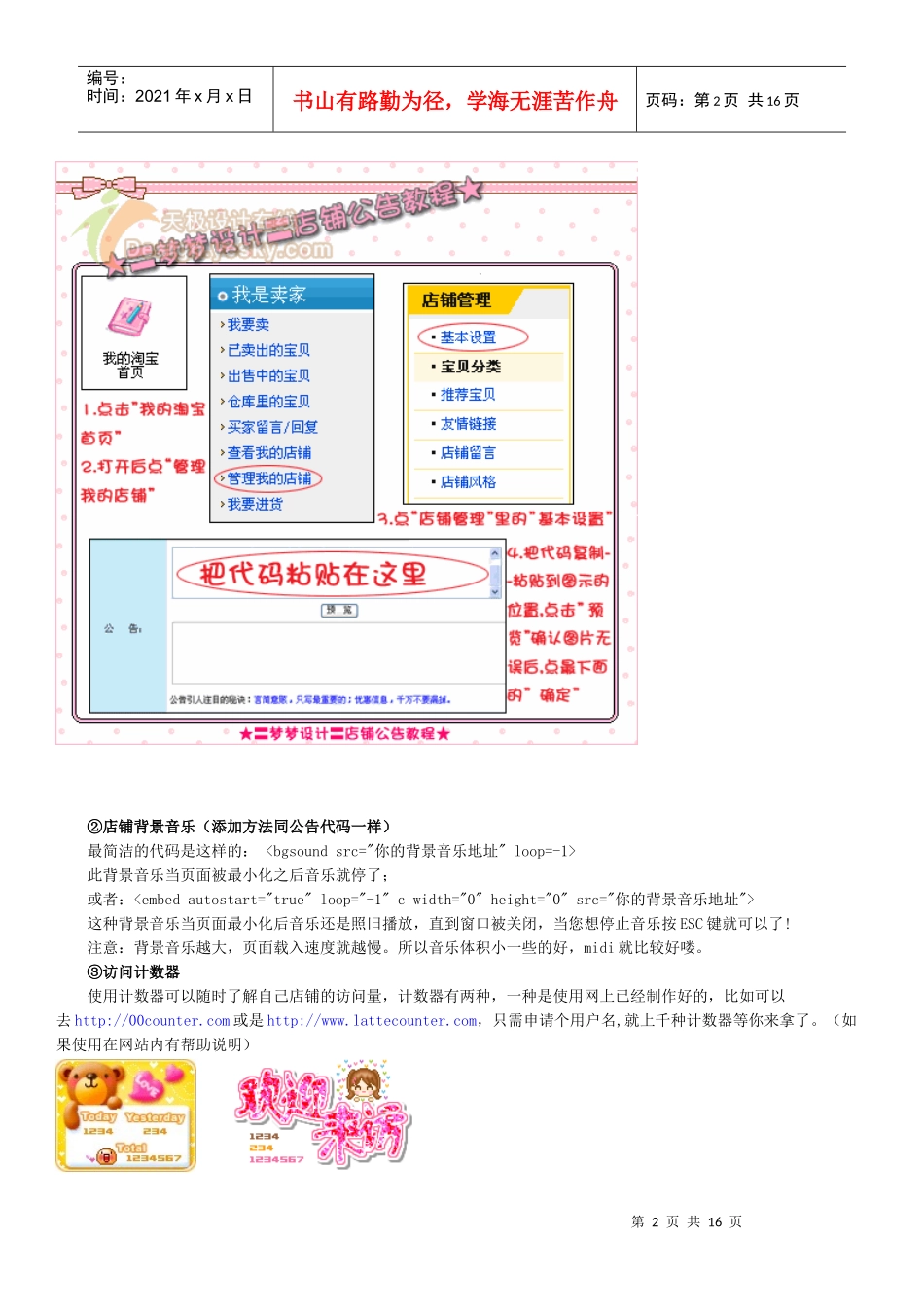 淘宝店铺“设计装修”技巧全攻略_第2页