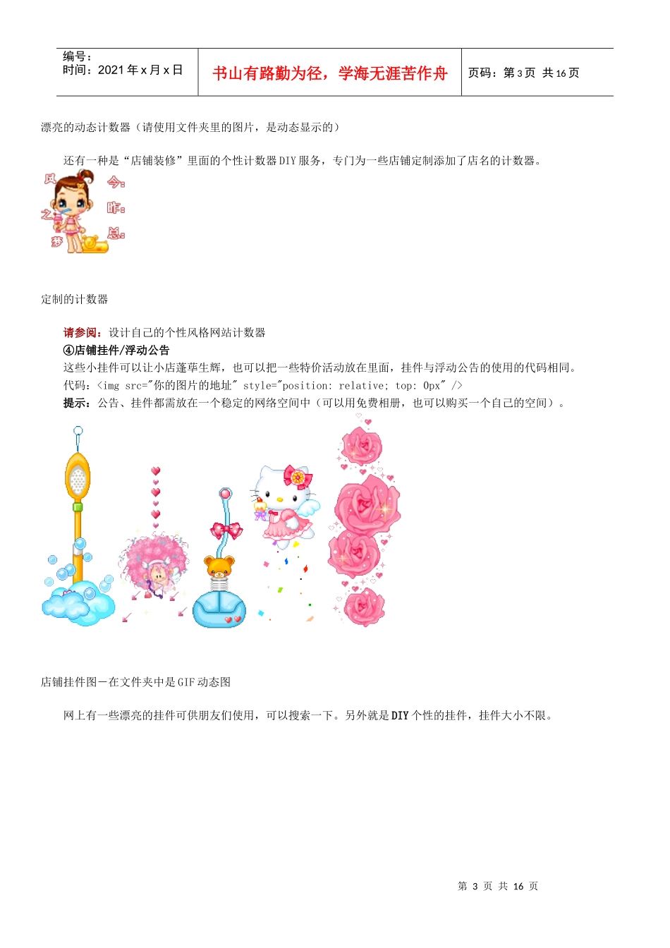 淘宝店铺“设计装修”技巧全攻略_第3页