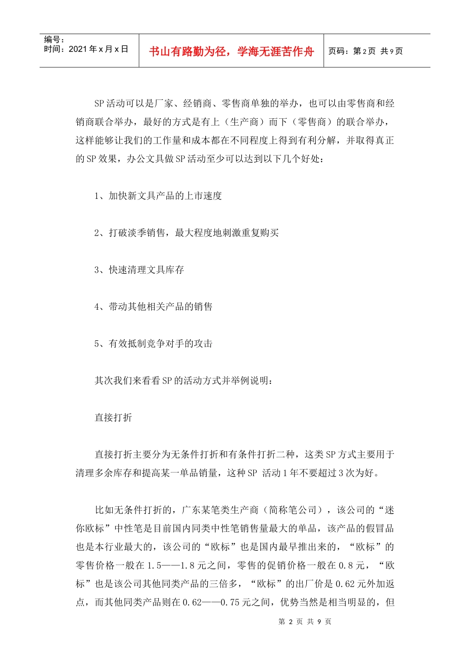 文具店经营管理篇之促销_第2页