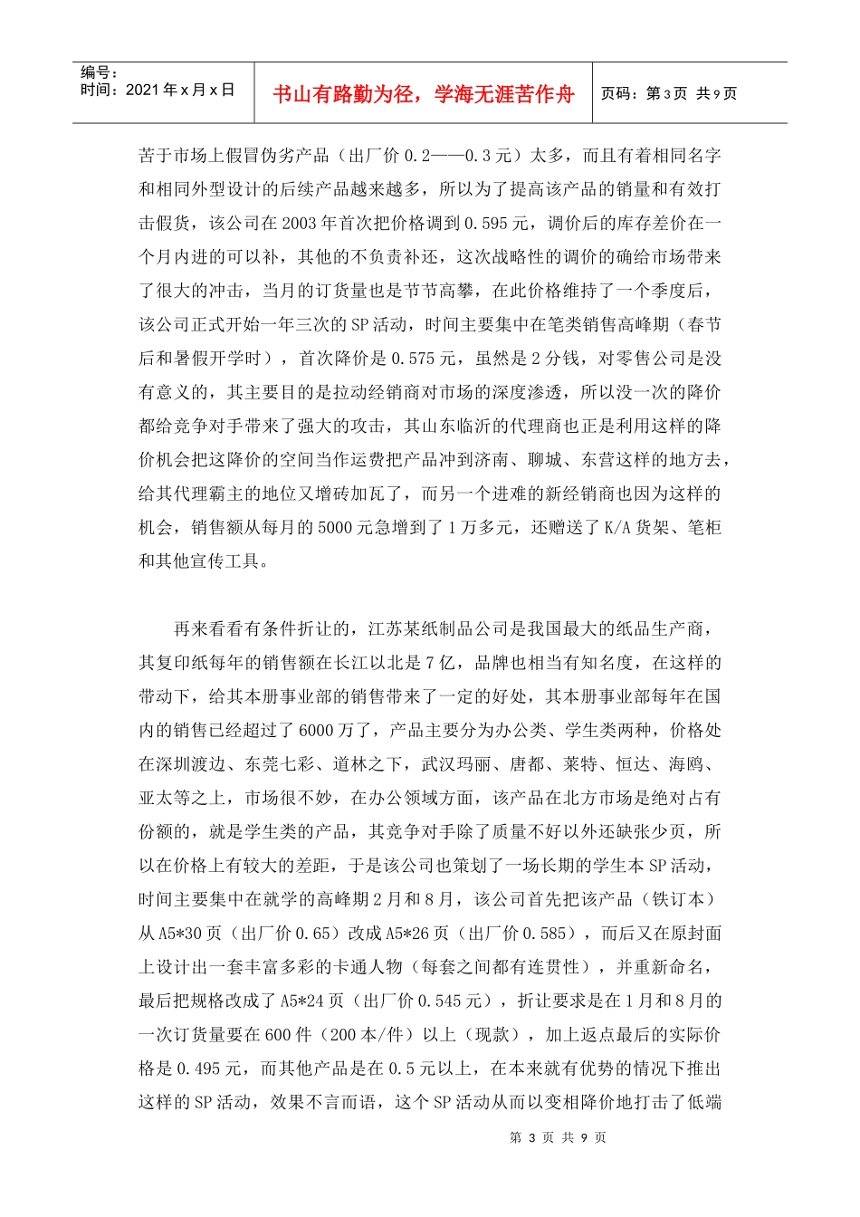 文具店经营管理篇之促销_第3页