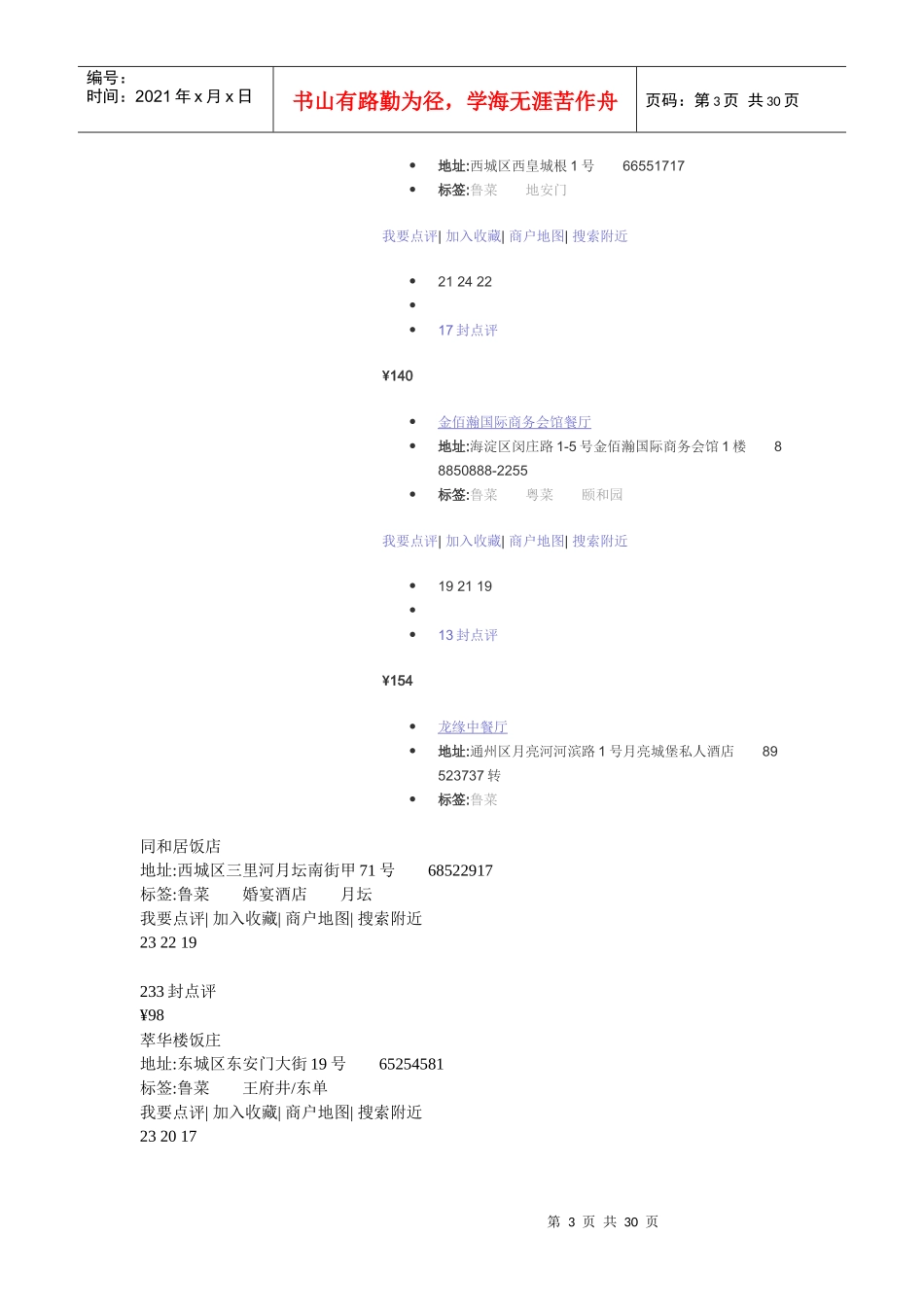 餐二三部待走访客户资料_第3页