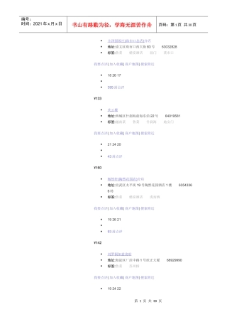 餐二三部待走访客户资料