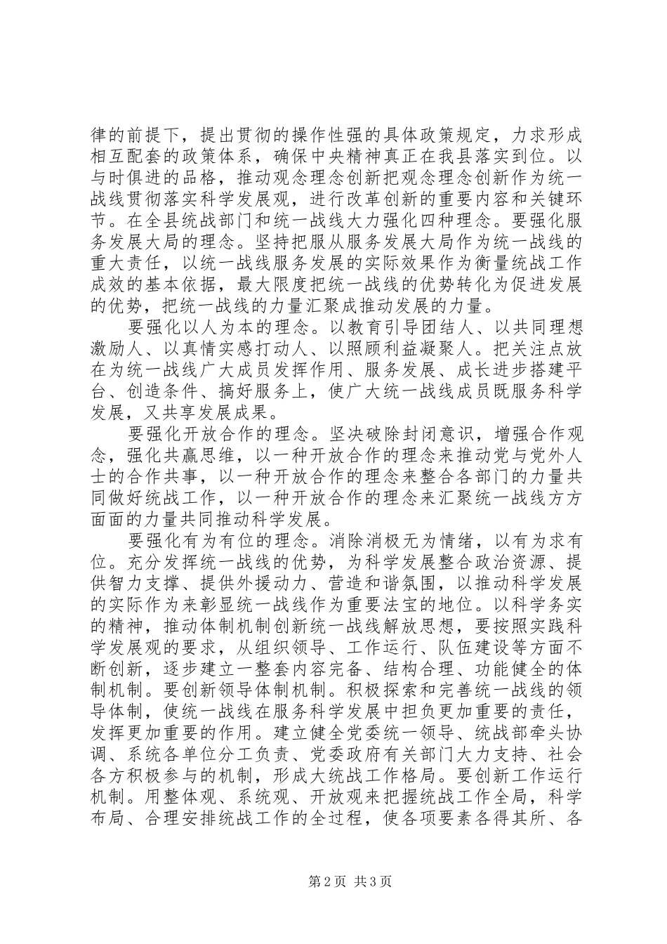 解放思想创新发展学习心得感想_第2页