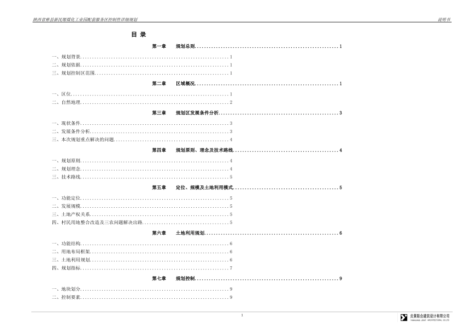 煤化工业园配套服务区控制性详细规划课件_第1页