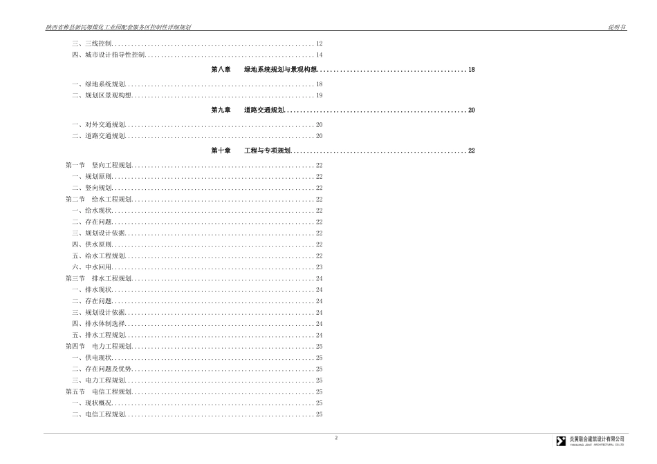 煤化工业园配套服务区控制性详细规划课件_第2页