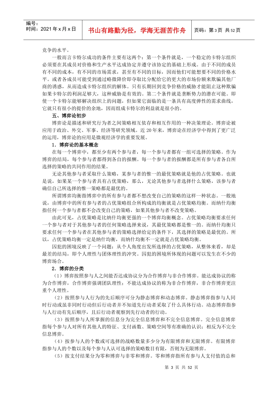 第8章寡头市场与博弈论分析_第3页