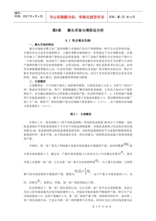 第8章寡头市场与博弈论分析