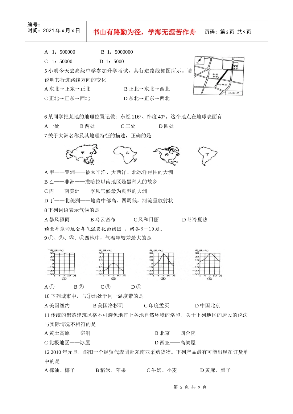 某某年教师业务管理知识及考试地理试卷_第2页