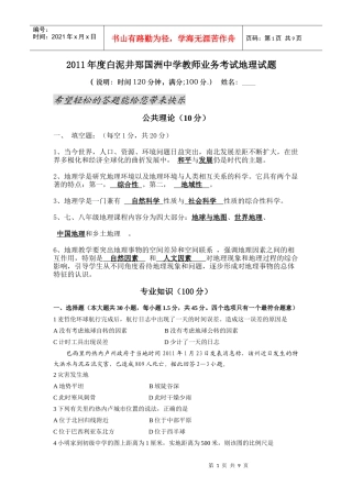 某某年教师业务管理知识及考试地理试卷