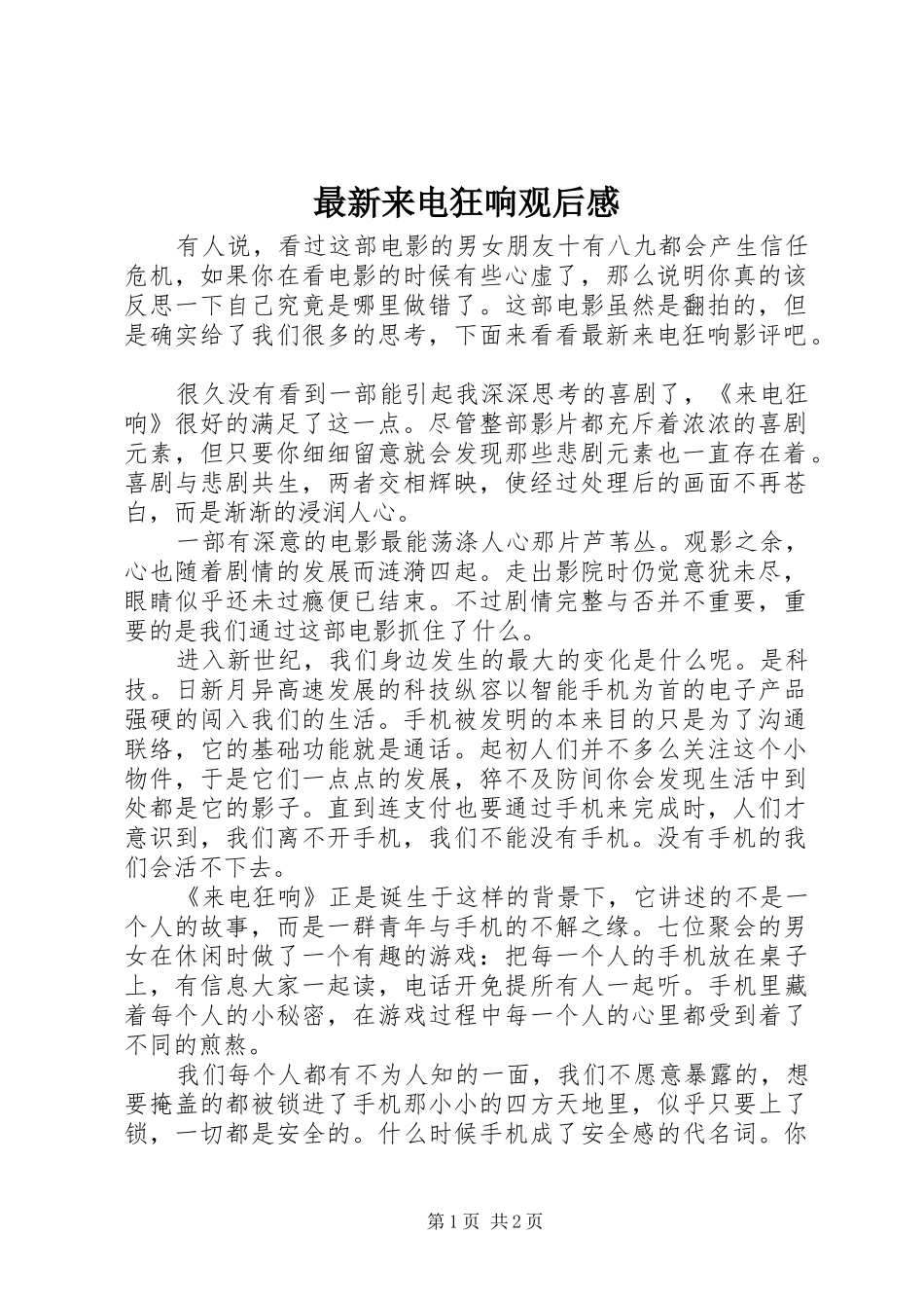 最新来电狂响观后感_第1页