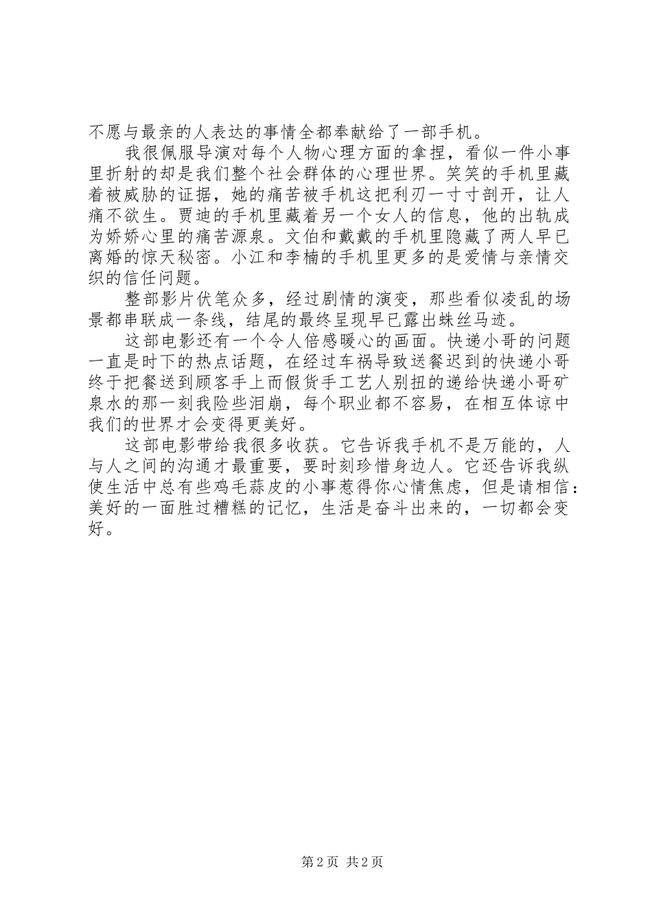 最新来电狂响观后感_第2页