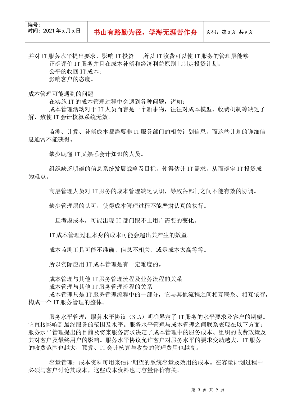 试议IT服务引入成本管理的意义_第3页