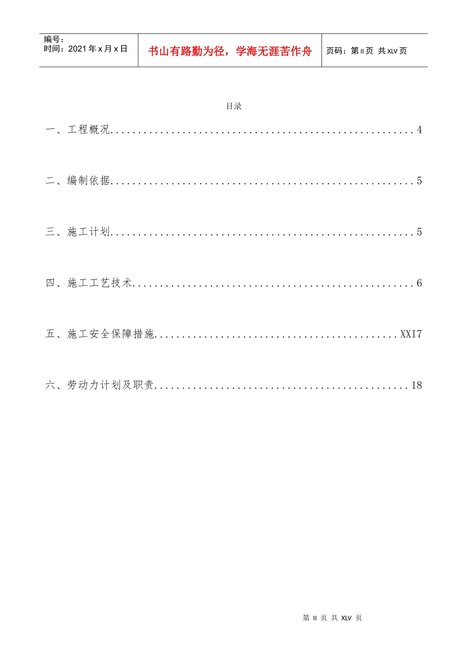 施工升降机安拆(专项方案)_第2页