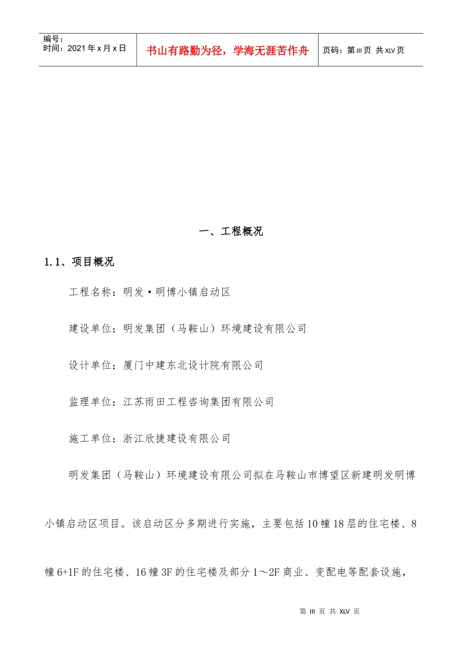 施工升降机安拆(专项方案)_第3页