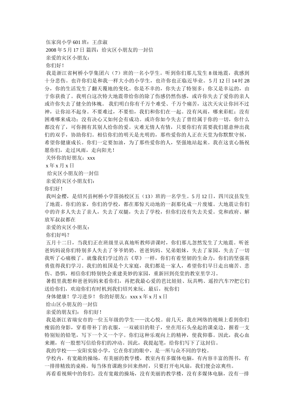 有关于ۥ灾区师生的慰问信作文精选 _第3页