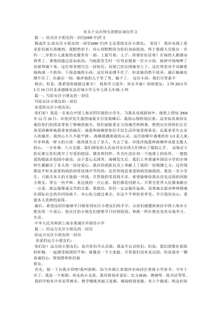 有关于ۥ灾区师生的慰问信作文精选 