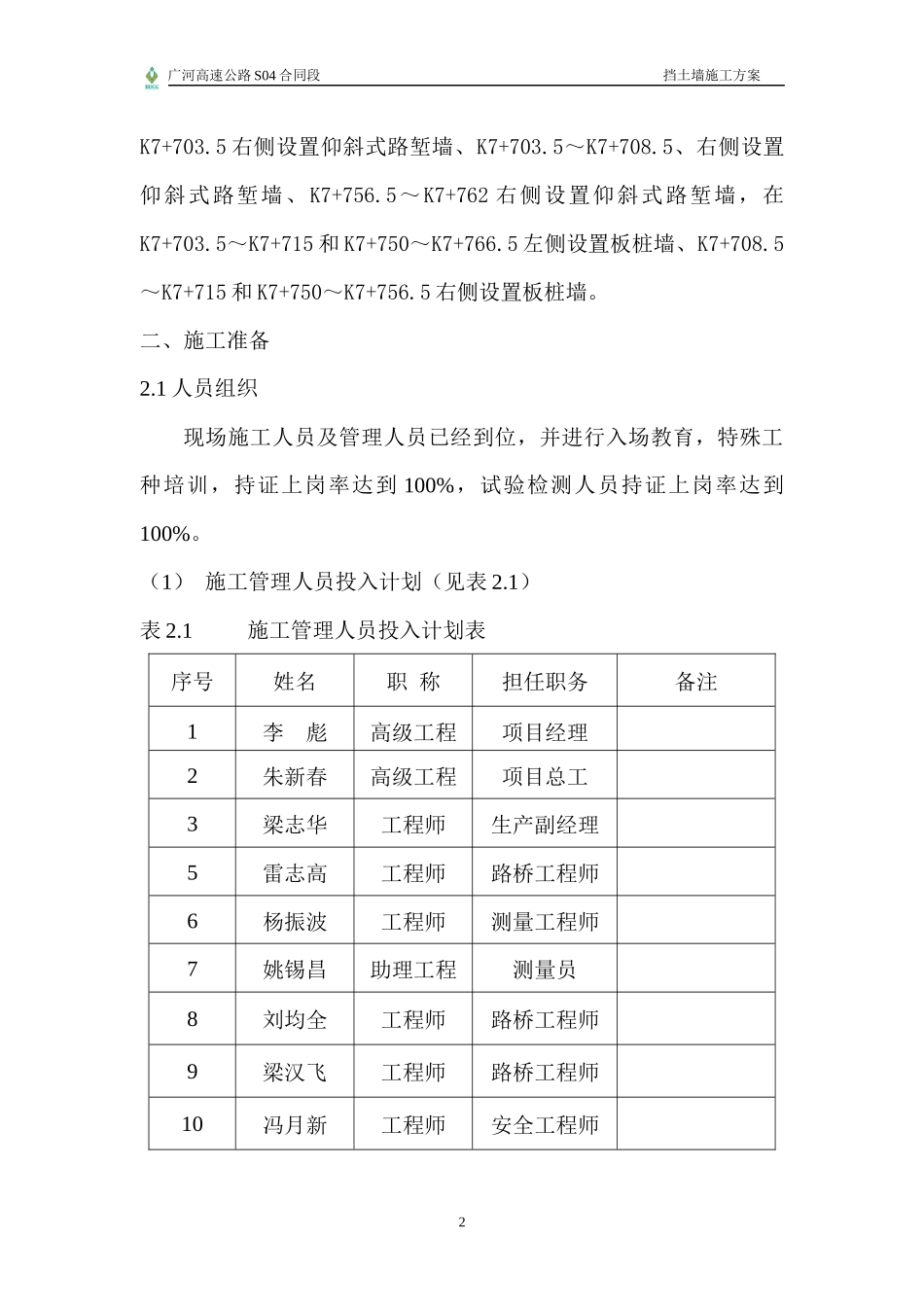 挡土墙施工方案1030768_第2页