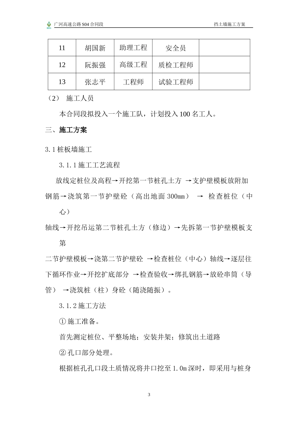 挡土墙施工方案1030768_第3页