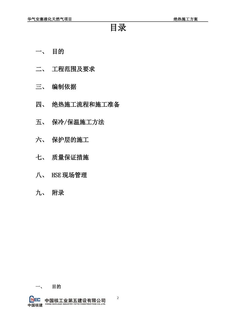 绝热施工方案_第2页