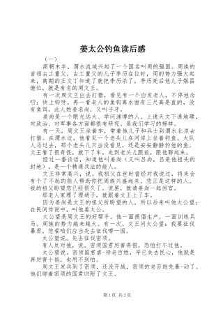 姜太公钓鱼读后感