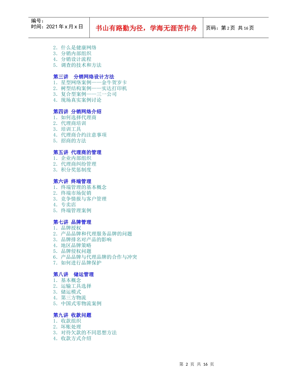 有效的分销管理_第2页