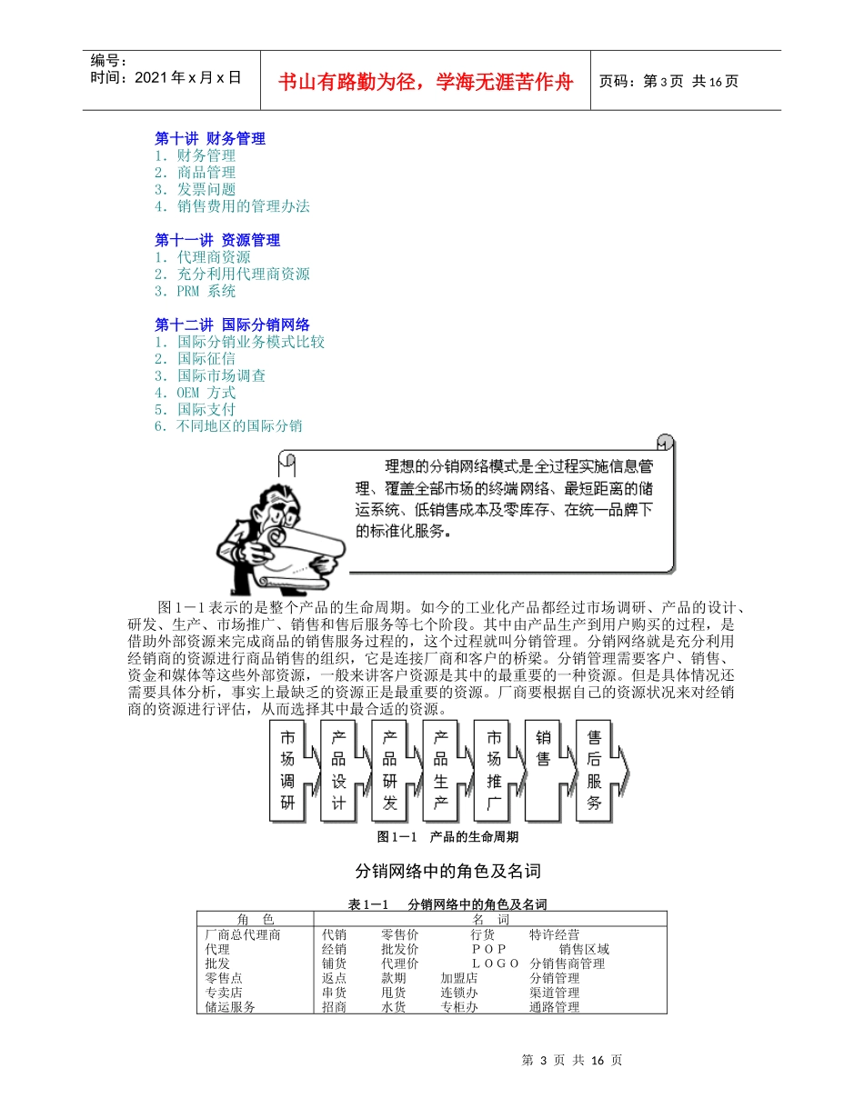 有效的分销管理_第3页