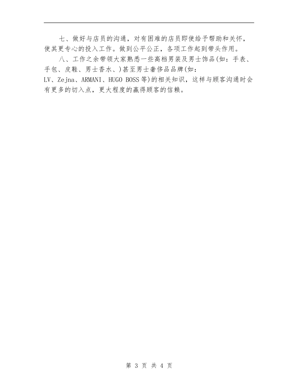销售店长工作计划2024_第3页