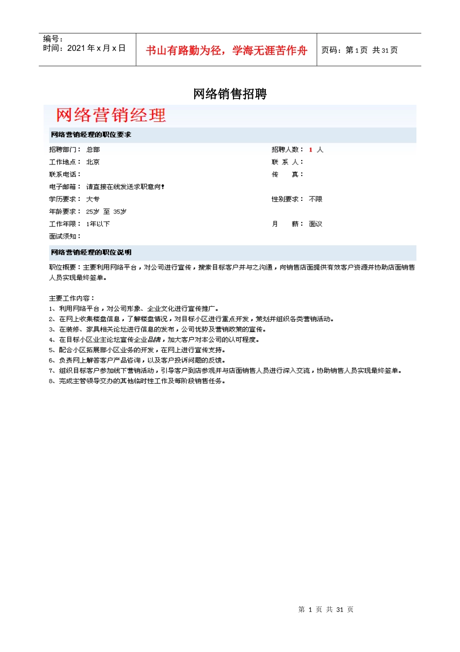 网络销售招聘_第1页