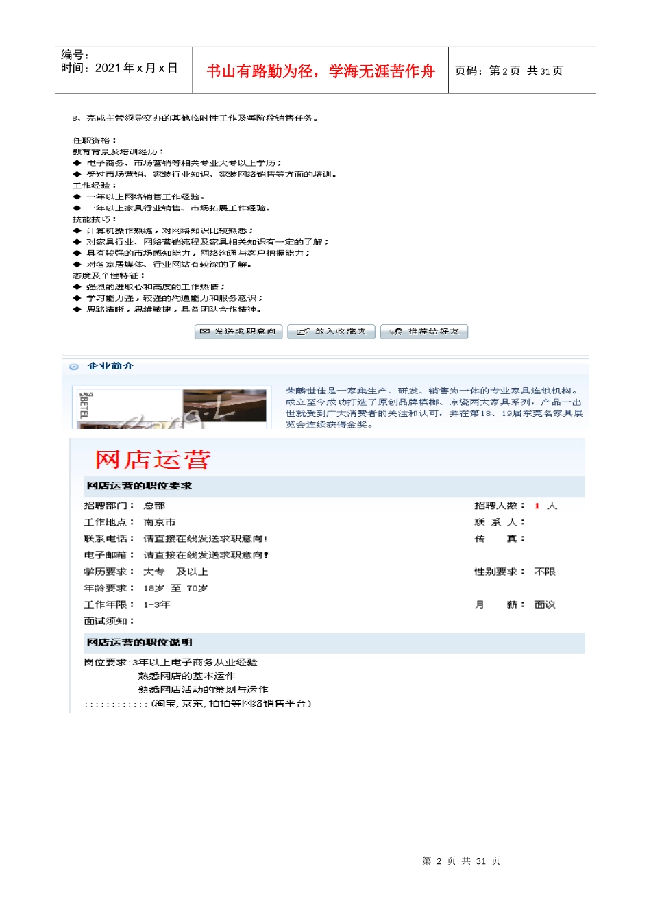 网络销售招聘_第2页