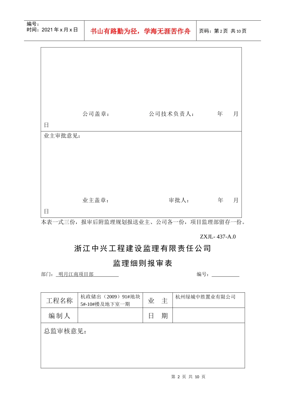 监理服务相关表单_第2页