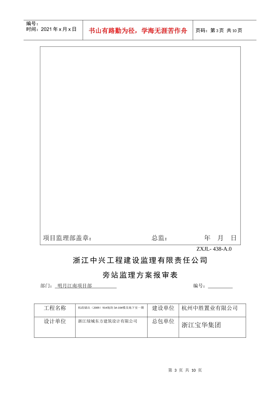 监理服务相关表单_第3页