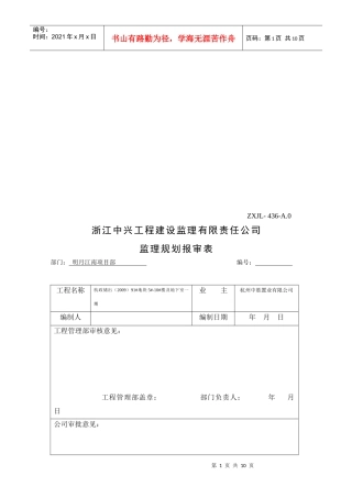 监理服务相关表单