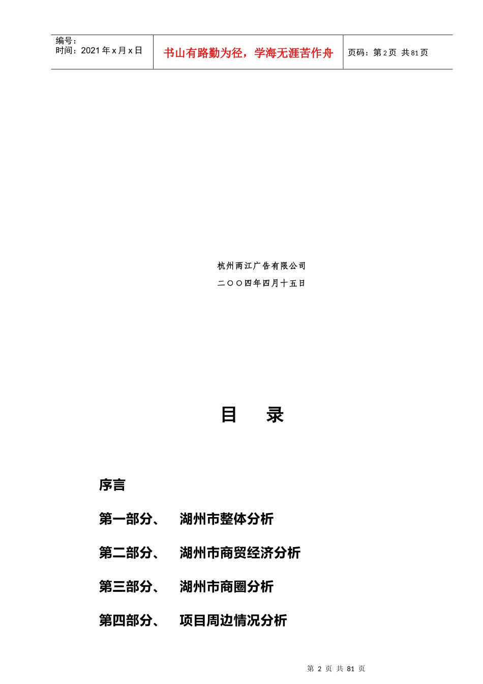 湖州市XX地块项目房地产市场研究分析及相关资料集_第2页