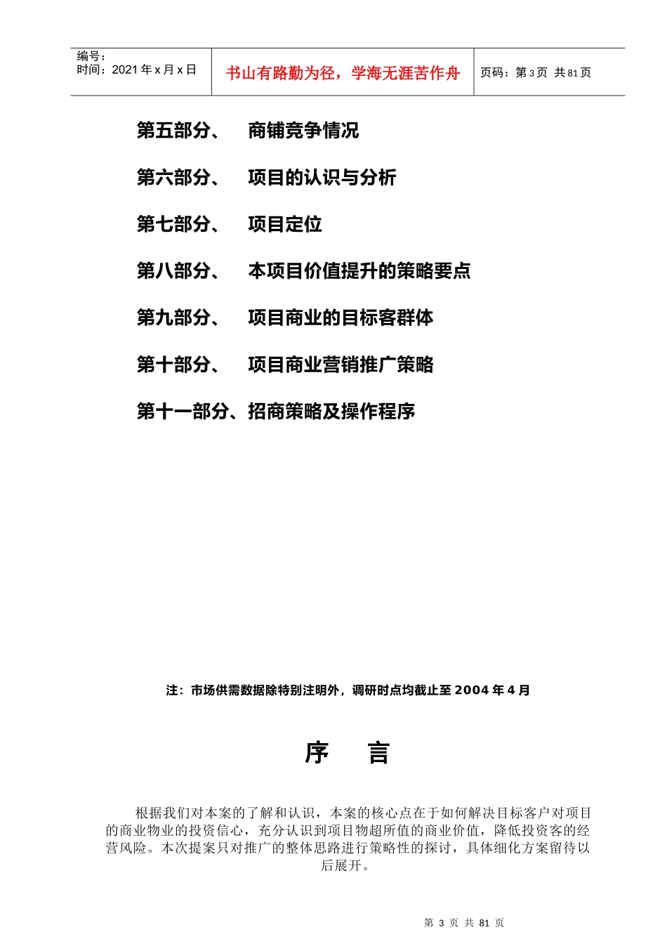 湖州市XX地块项目房地产市场研究分析及相关资料集_第3页