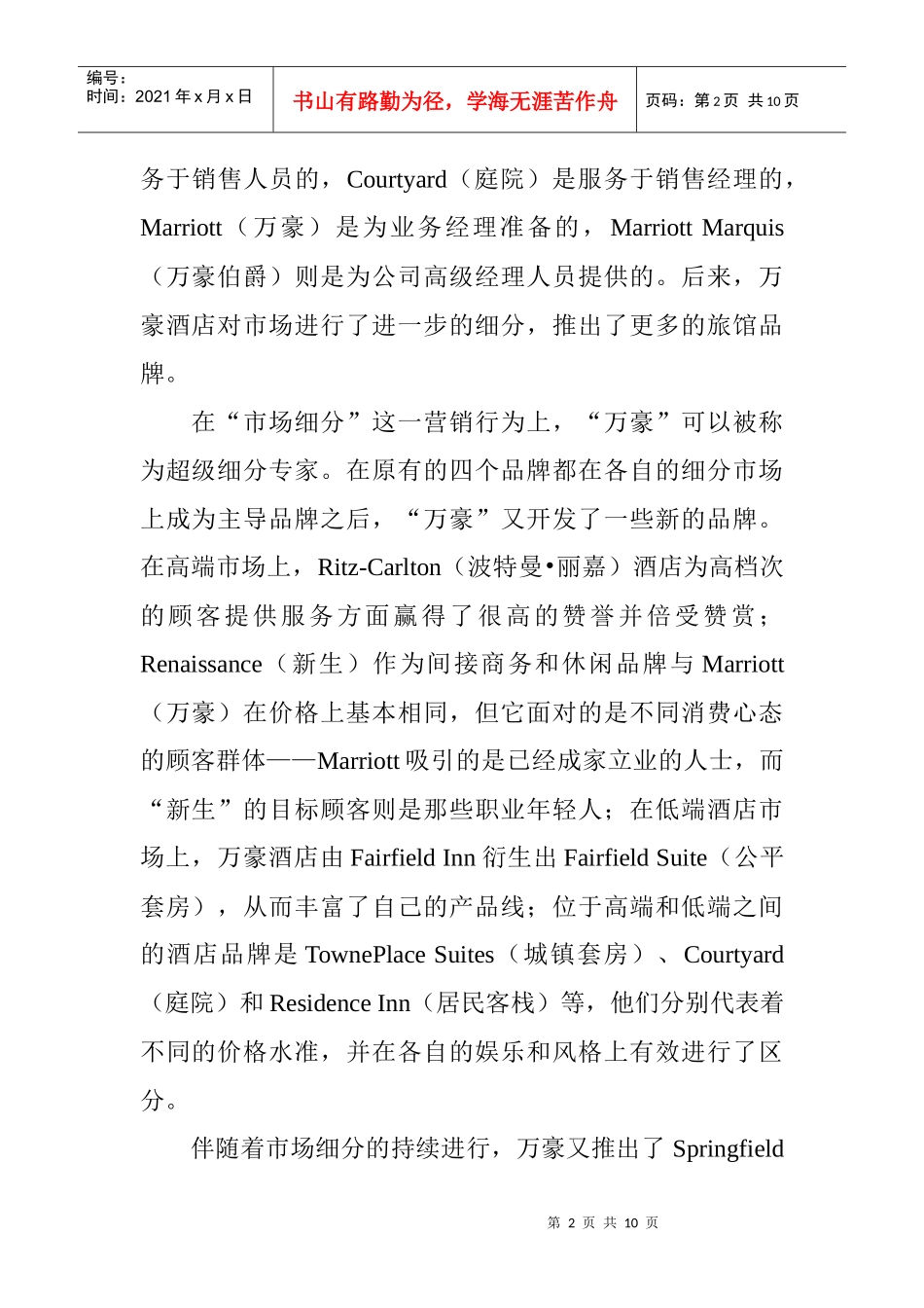 永不停息的市场细分_第2页