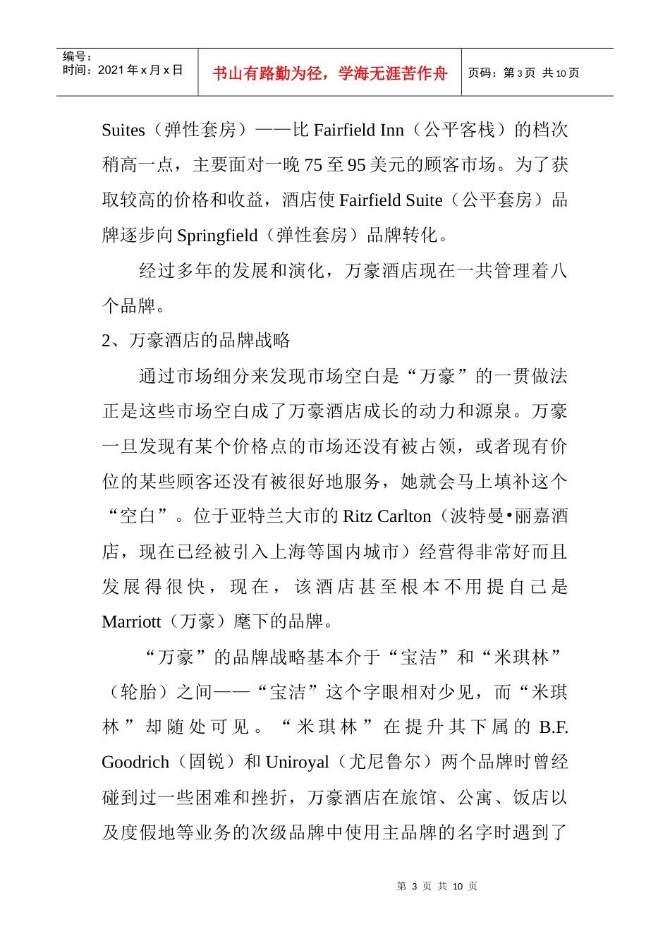 永不停息的市场细分_第3页
