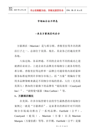 永不停息的市场细分
