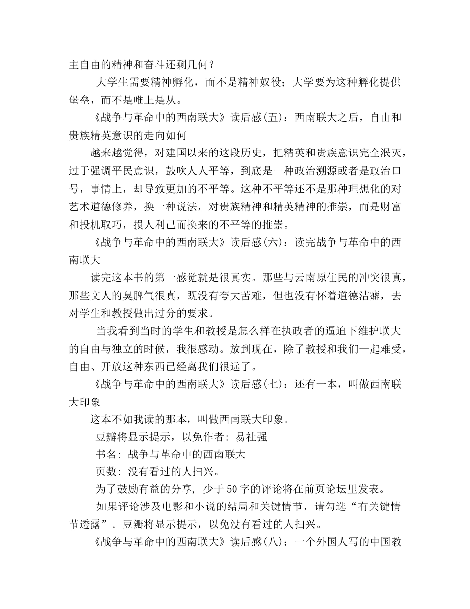 战争与革命中的西南联大经典读后感10篇 _第2页