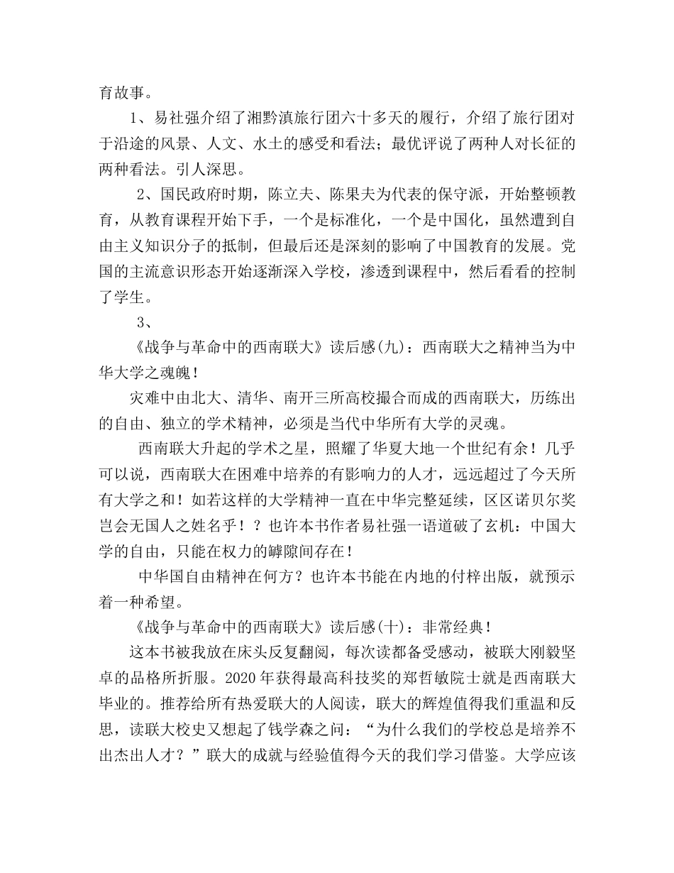 战争与革命中的西南联大经典读后感10篇 _第3页