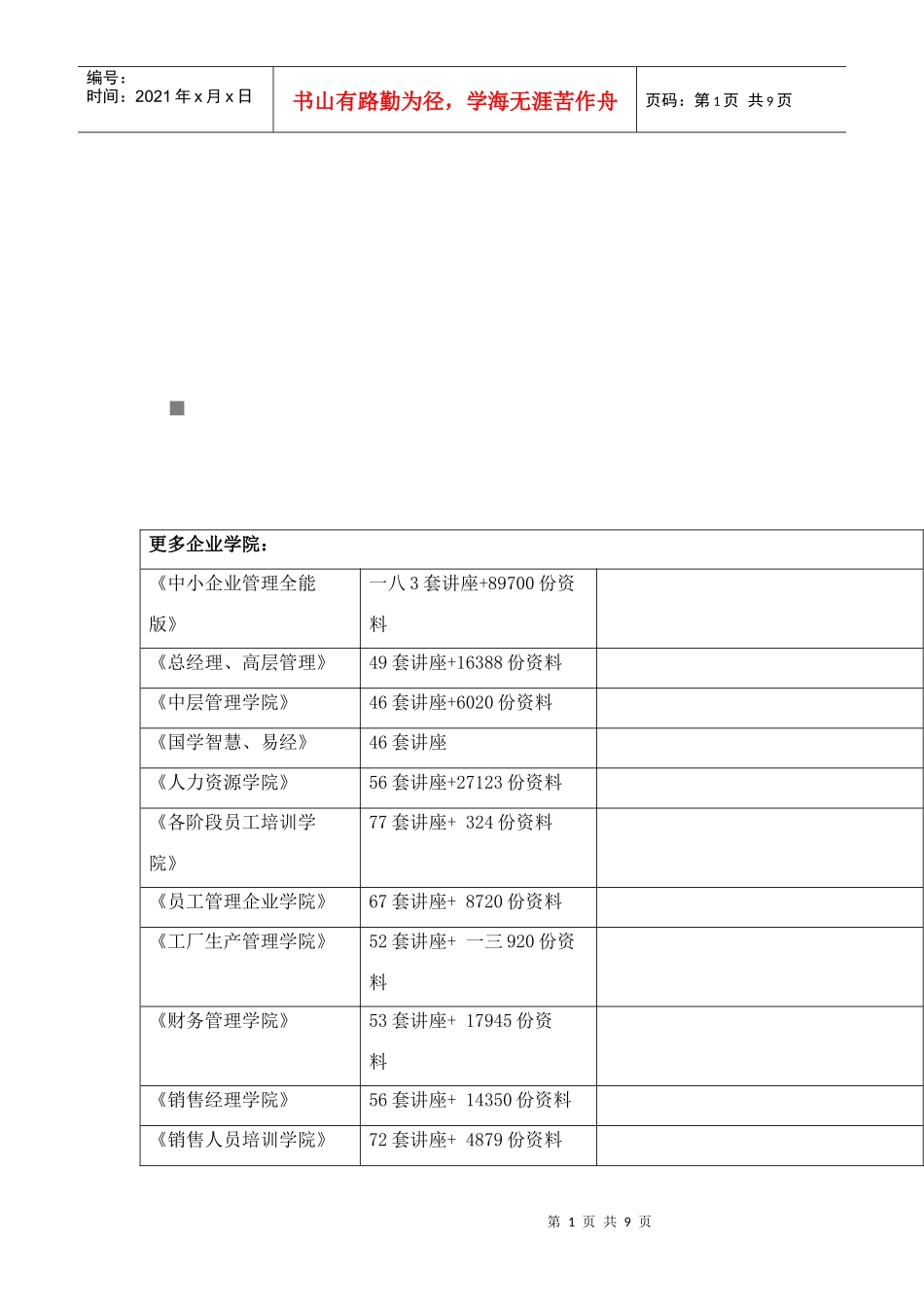灶具产品市场调研报告_第1页