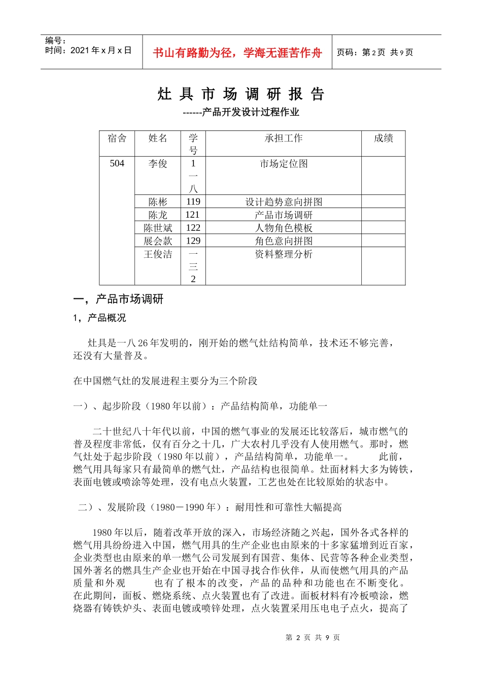 灶具产品市场调研报告_第2页