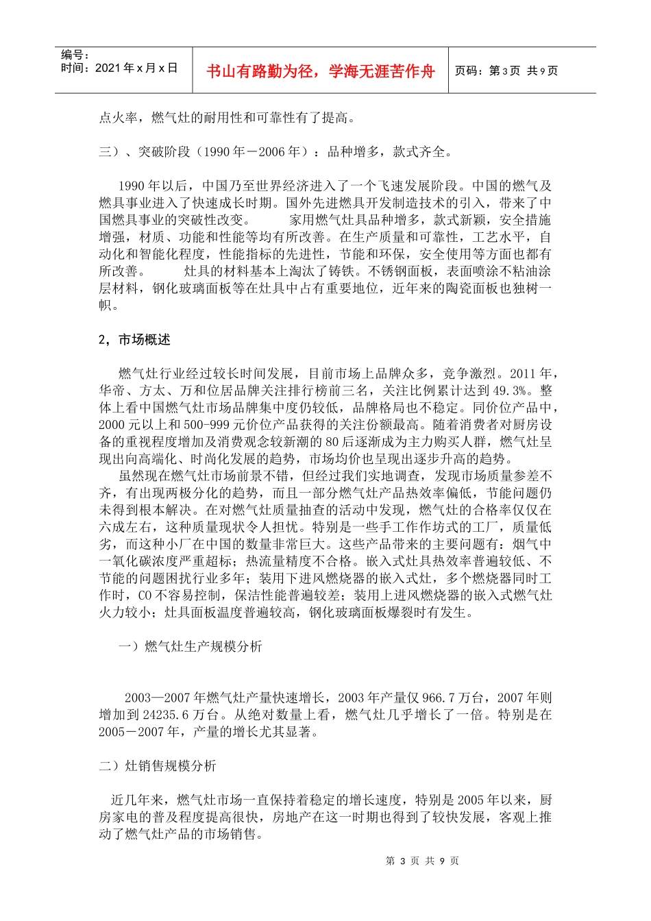灶具产品市场调研报告_第3页