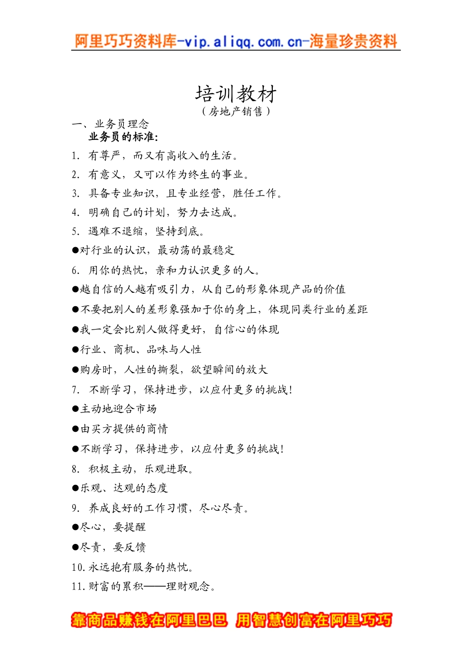 房地产销售培训教材（doc58页）_第1页