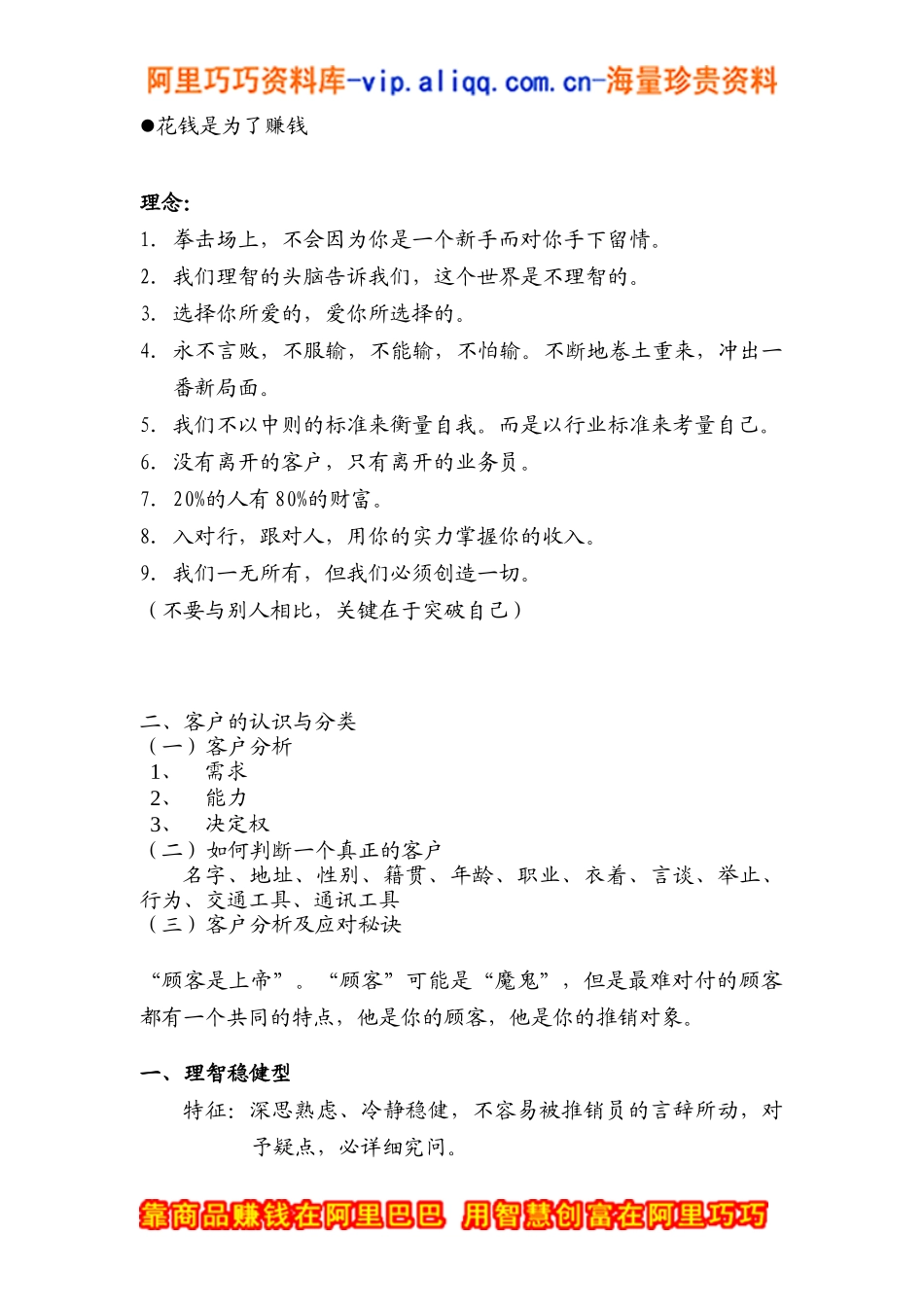 房地产销售培训教材（doc58页）_第2页