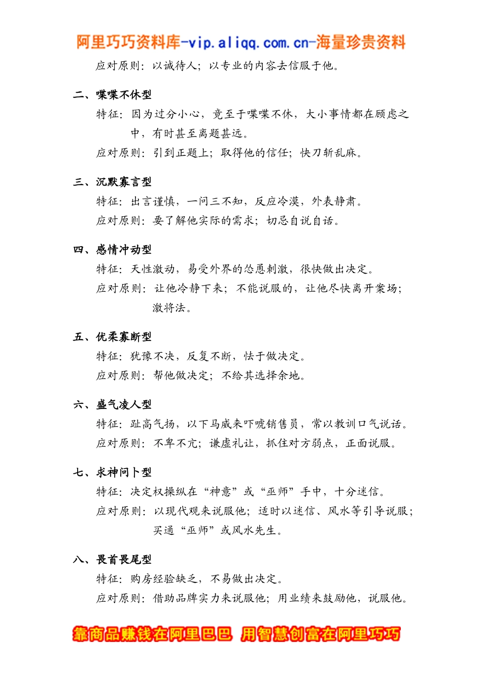 房地产销售培训教材（doc58页）_第3页