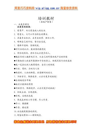 房地产销售培训教材（doc58页）