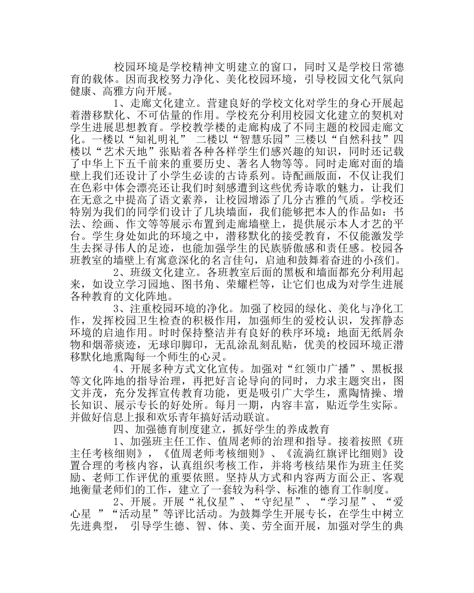 政教处范文小学德育工作总结五 _第2页